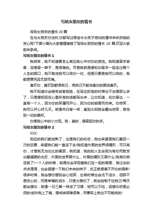 写给女朋友的情书
