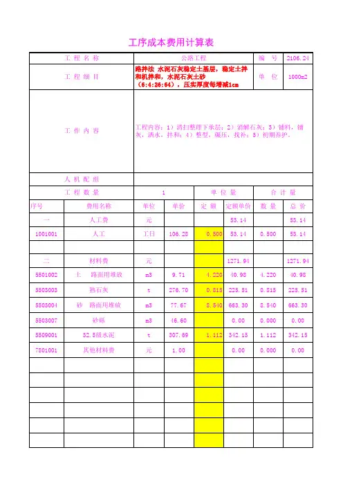2106.24水泥石灰土砂(6 4 26 64),压实厚度每增