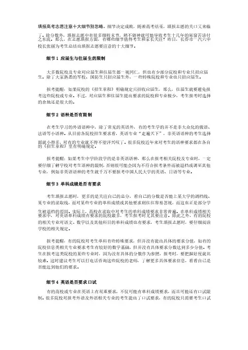 2012高考志愿填报指南