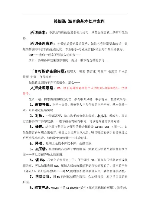 蓦然混音课第四节5.10