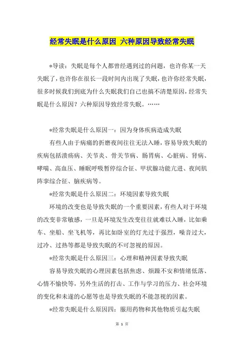 经常失眠是什么原因 六种原因导致经常失眠
