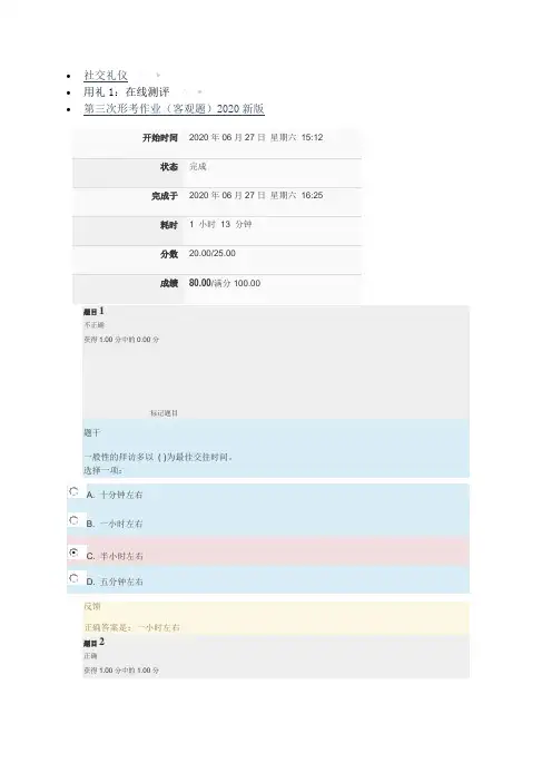 社会礼仪第三次形考1