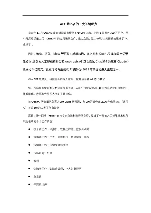 AI时代必备的五大关键能力