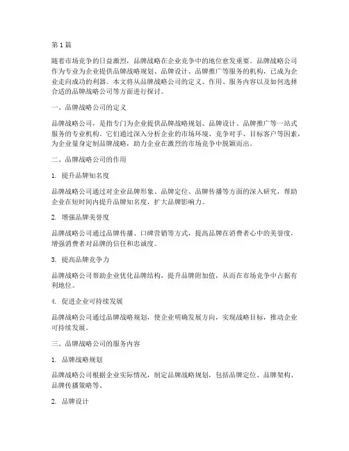 品牌战略公司(3篇)