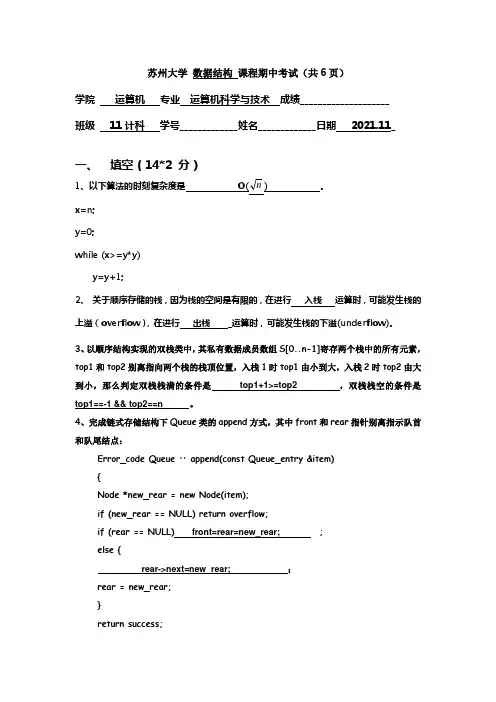 苏州大学数据结构课程期中考试答案