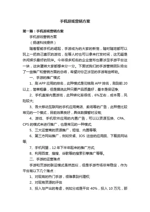 手机游戏营销方案