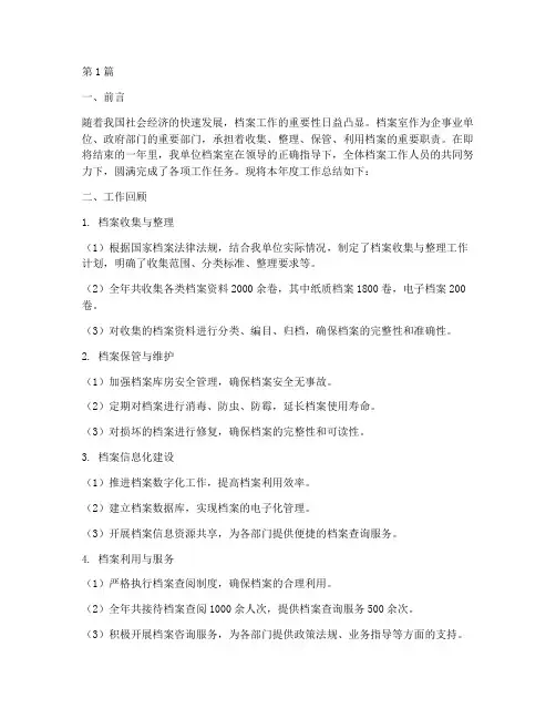 档案室年底工作总结范文(3篇)