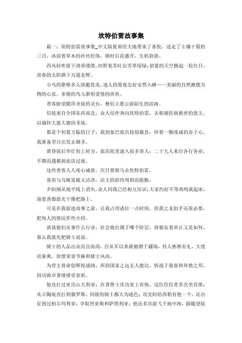 最新-坎特伯雷故事集 精品