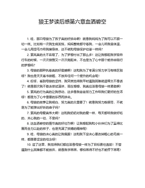 狼王梦读后感第六章血洒碧空
