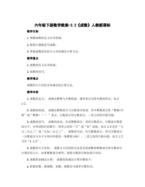 六年级下册数学(教案)-2.2《成数》人教新课标