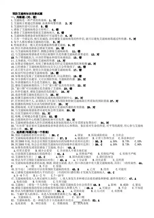 【2019年整理】预防艾滋病知识竞赛试题含答案
