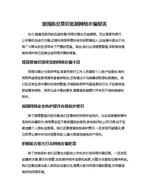 加强防范意识抵制网络诈骗侵害