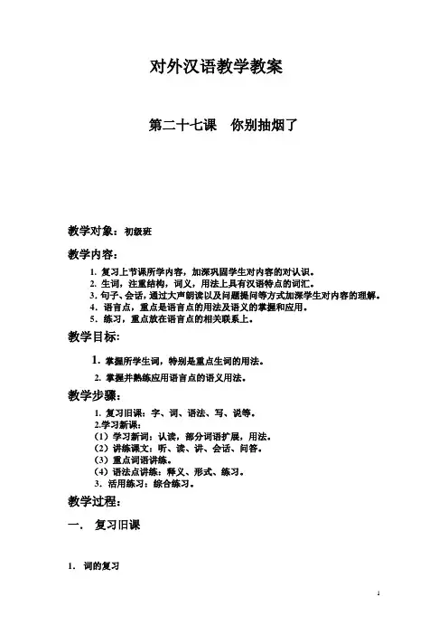 对外汉语作业