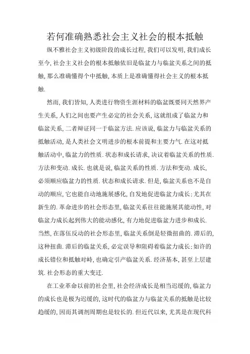 如何正确认识社会主义社会的基本矛盾