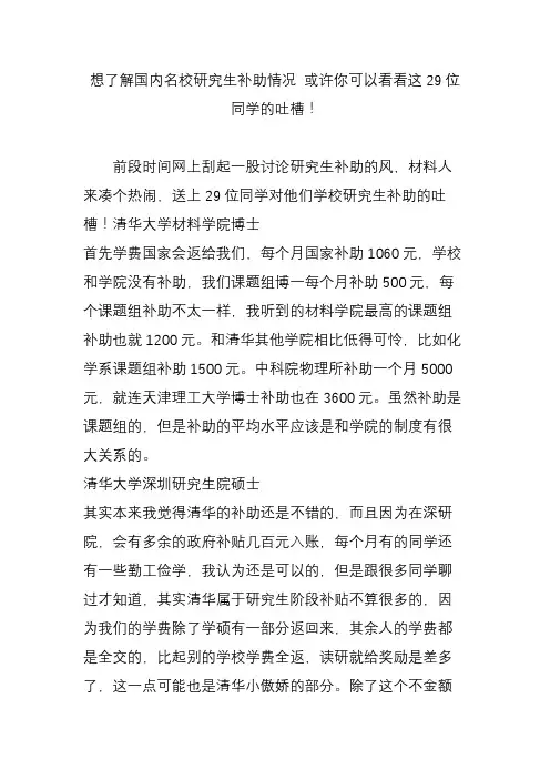 想了解国内名校研究生补助情况 或许你可以看看这29位同学的吐槽!