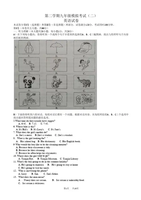 九年级第二次模拟考试英语试题(有答案)