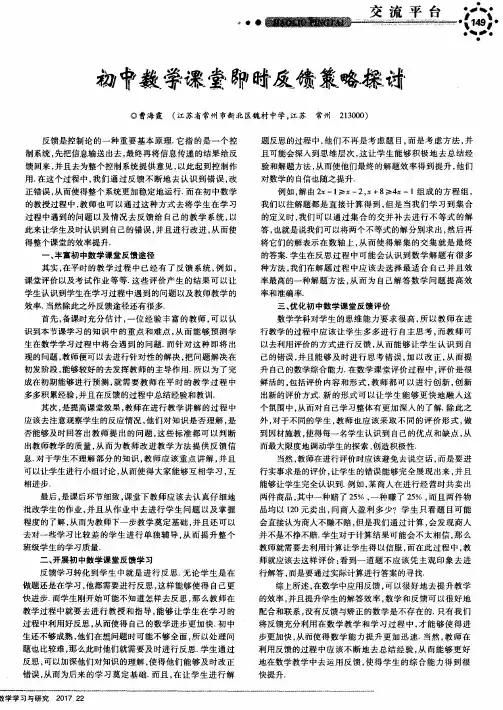 初中数学课堂即时反馈策略探讨