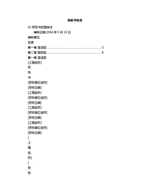 投标书封皮
