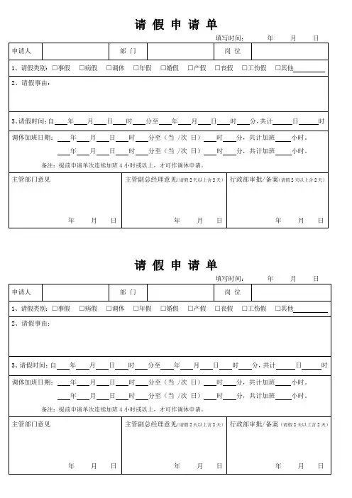 请假申请表