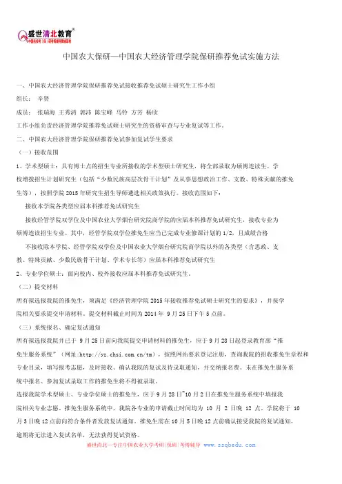 中国农大保研—中国农大经济管理学院保研推荐免试实施方法