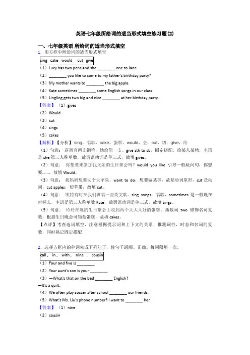 英语七年级所给词的适当形式填空练习题(2)