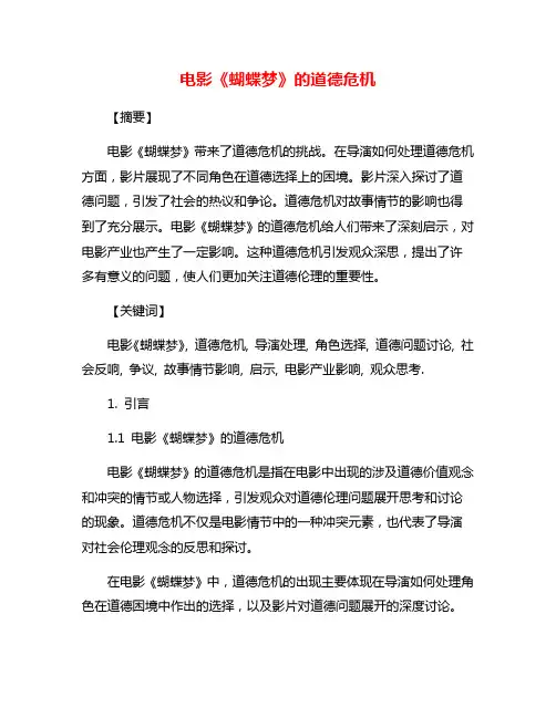 电影《蝴蝶梦》的道德危机