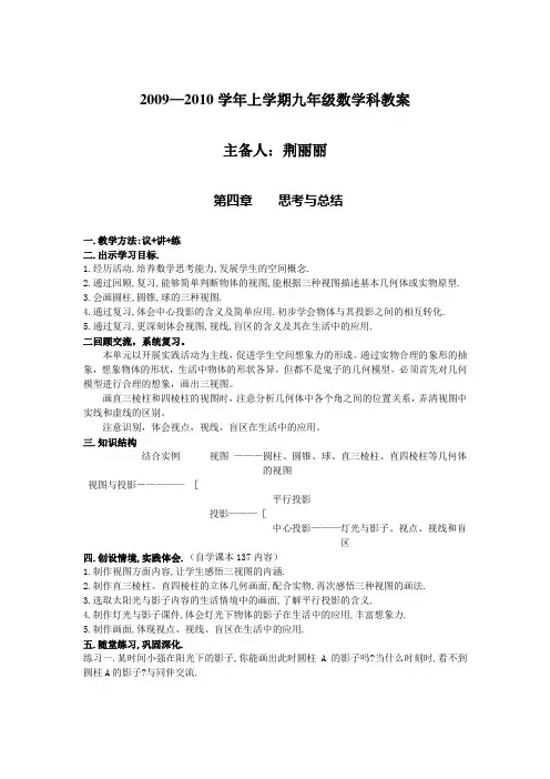 第四章视图与投影思考与总结教案