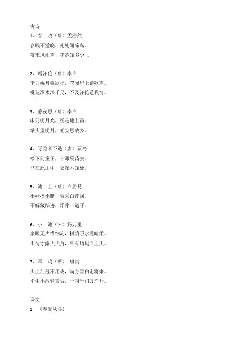 【最新版】部编版一年级语文下册必背内容汇总