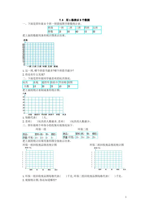 人教版四年级数学上册《 用1格表示5个数据》(含答案)