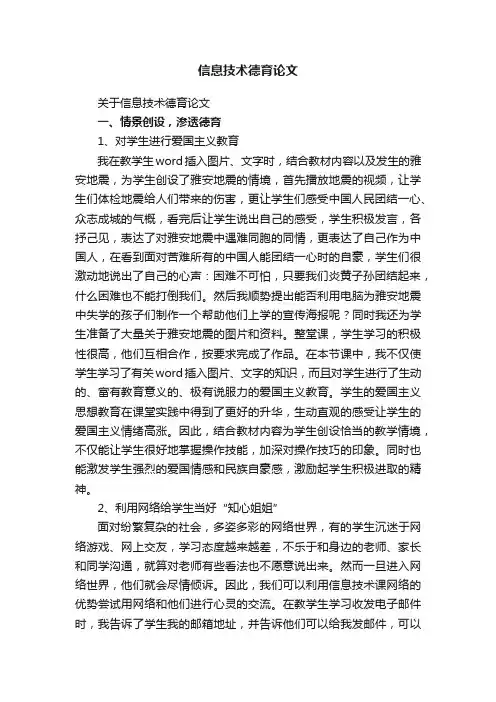 信息技术德育论文