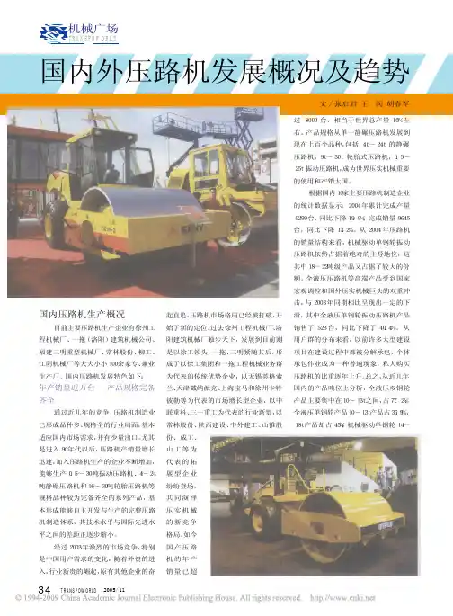 国内外压路机发展概况及趋势