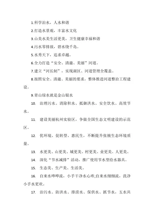 河道治理宣传标语