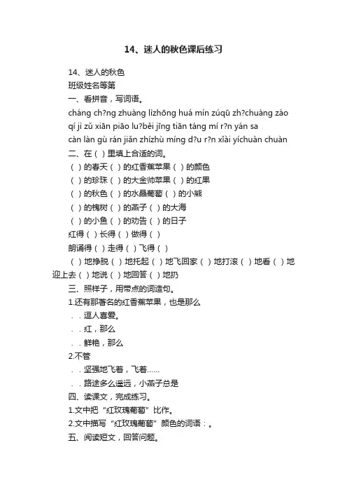 14、迷人的秋色课后练习
