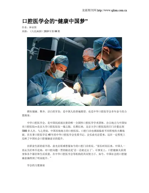 口腔医学会的“健康中国梦”