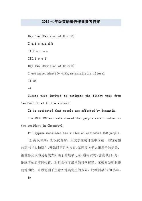 七年级英语暑假作业参考答案