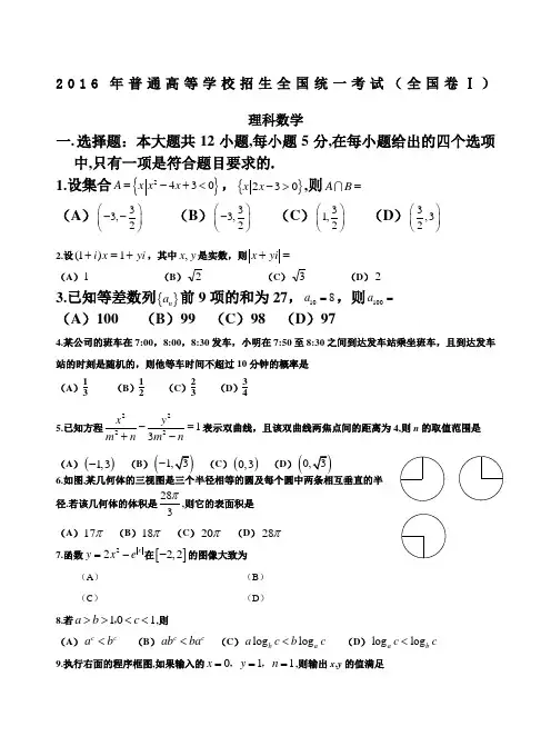 2016全国一卷理科数学高考真题及答案