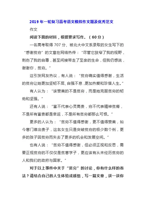 2019年一轮复习高考语文模拟作文题及优秀范文