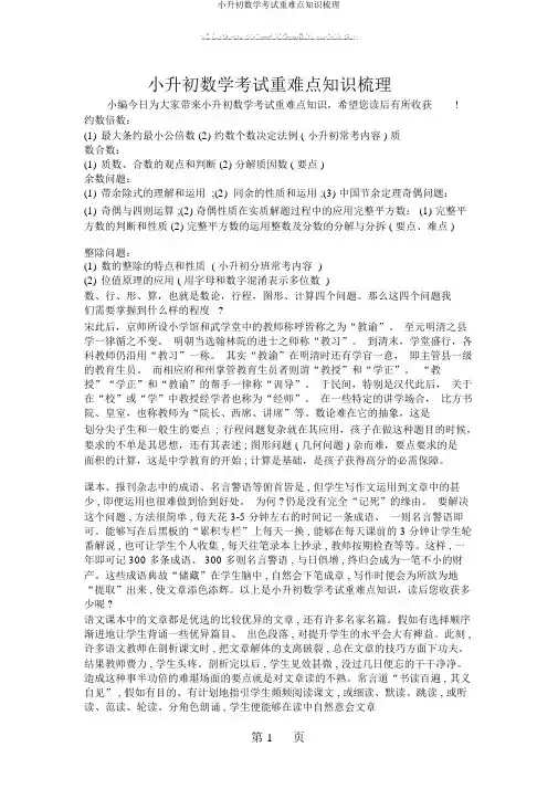 小升初数学考试重难点知识梳理