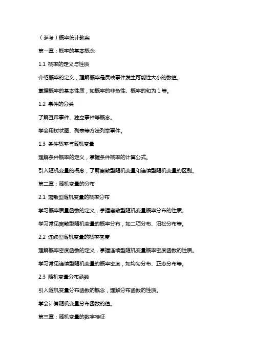 (参考)概率统计教案