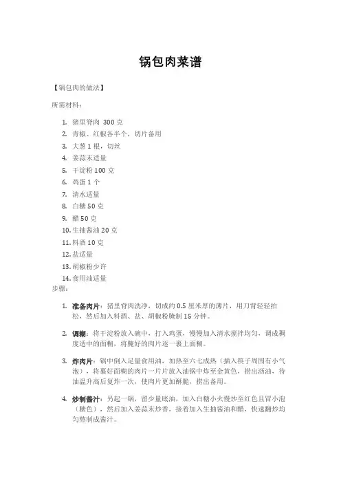 锅包肉菜谱