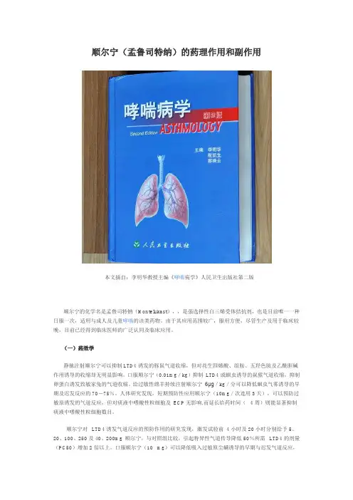 顺尔宁的作用和副作用