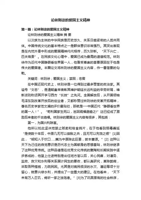 论林则徐的爱国主义精神