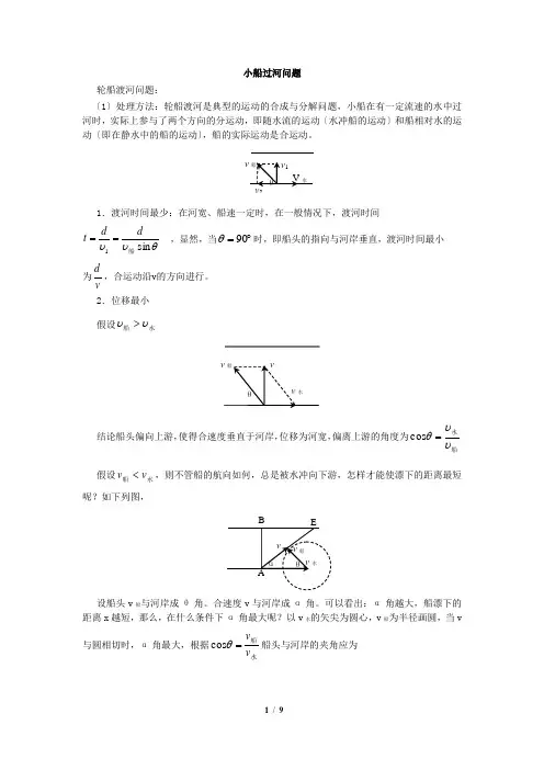 高中物理小船过河问题含答案讲解