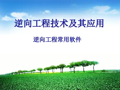 5.1逆向工程常用软件概述
