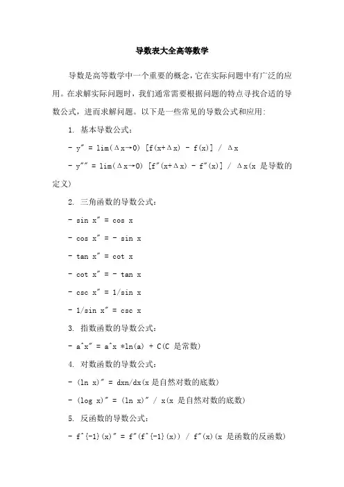 导数表大全高等数学