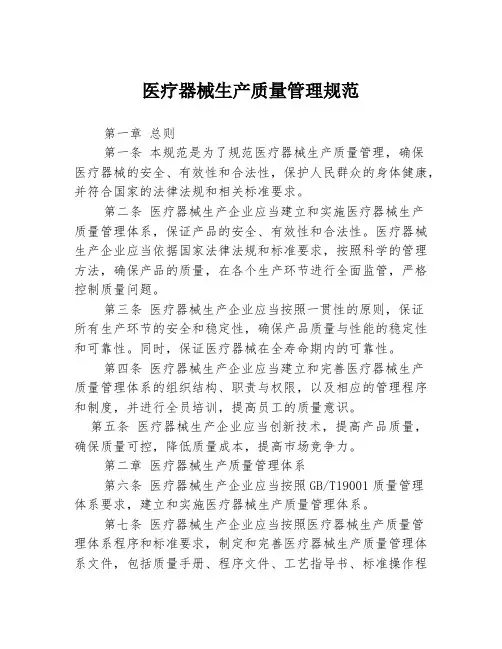 医疗器械生产质量管理规范