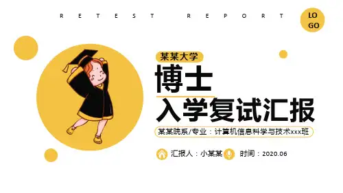 博士复试PPT
