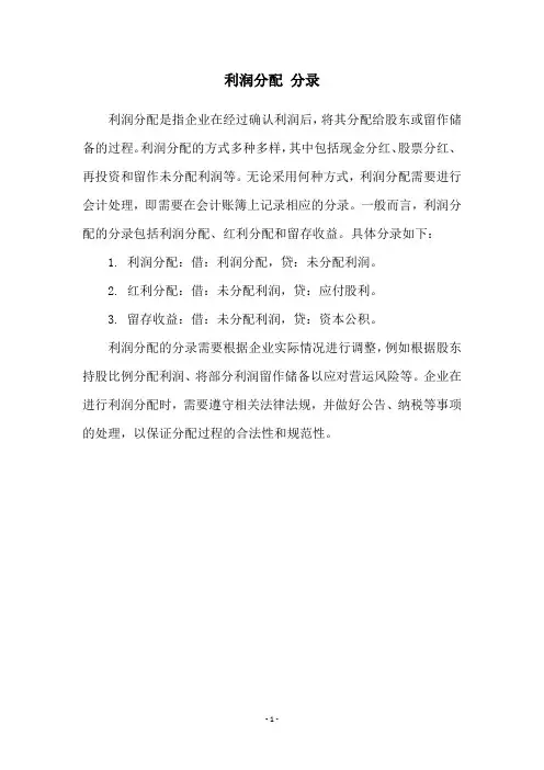 利润分配 分录