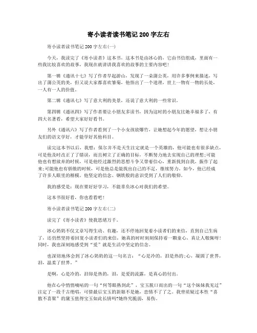 寄小读者读书笔记200字左右