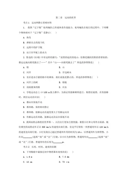沪科版八年级物理全册第二章 运动的世界 练习题